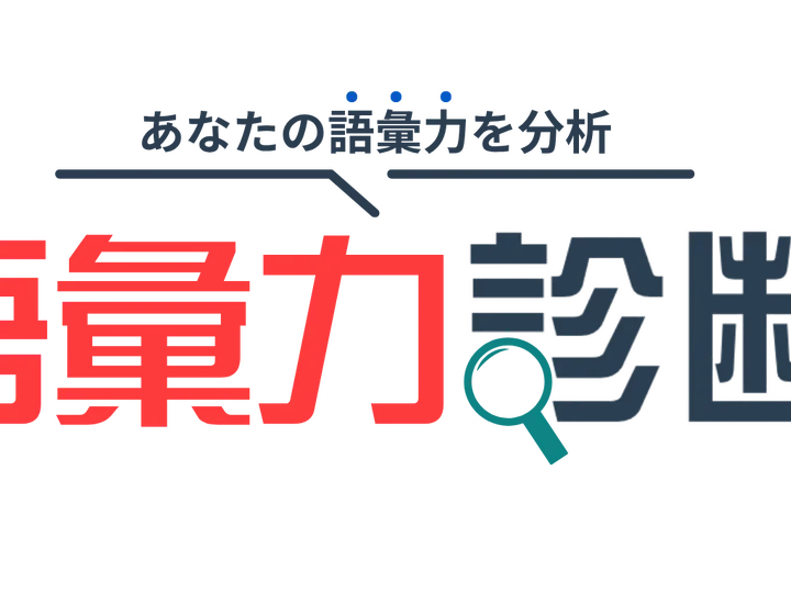 【28卒】冬インターンWebテスト対策を編集部が分析！本選考に直結する準備